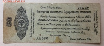 50 рублей 1919г АА0097 Колчак, Март до 22.10-22:00мск - image