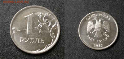 1 руб 2012г. Полный раскол реверса. - 2