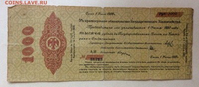1000 рублей 1919г Колчак  до 22.10-22:00мск - image