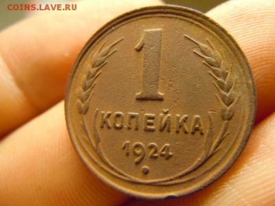 1 коп 1924 года - сдвиг штемпеля? - DSCN1588.JPG