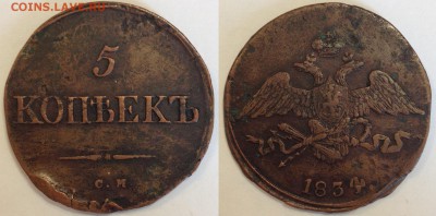ТРИ МАСОНА 1,2,5 копеек 1834-1837 до 25.10.15 22-00 Москва - 5-34