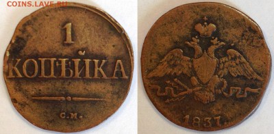 ТРИ МАСОНА 1,2,5 копеек 1834-1837 до 25.10.15 22-00 Москва - 1-37