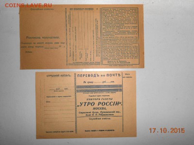 имеют ли коллекционную ценность данные бланки - DSCN2574.JPG