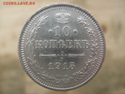 лот серебра РИ 1915 г отличные - IMG_2131.JPG