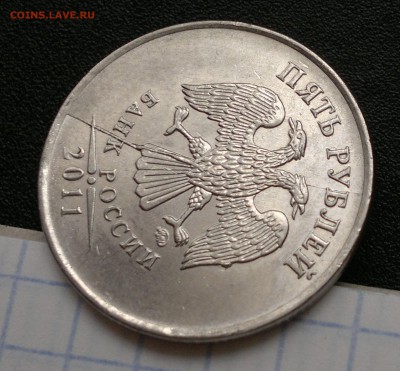Двухсторонний раскол 5руб 2011г. Аверс-полный. Реверс-неполн - 10