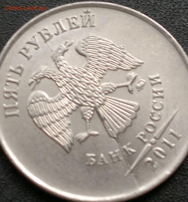 Двухсторонний раскол 5руб 2011г. Аверс-полный. Реверс-неполн - 7