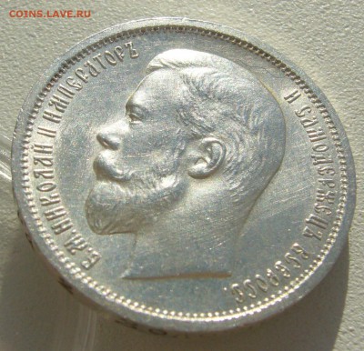 50 КОПЕЕК 1912 г. В КОЛЛЕКЦИЮ до 22.10-22.00.00 - P1320323.JPG
