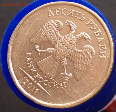 10 руб 2011г. ММД. Полный раскол аверса. - 5