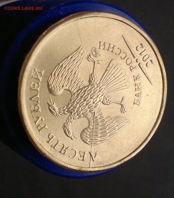 10 руб 2012г. ММД. Полный раскол аверса. - 5