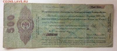 500рублей 1919 г Колчак, Апрель до 22.10-22:00 мск - image