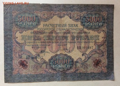 5000 рублей 1919 г РСФСР до 22.10-22:00 мск - image