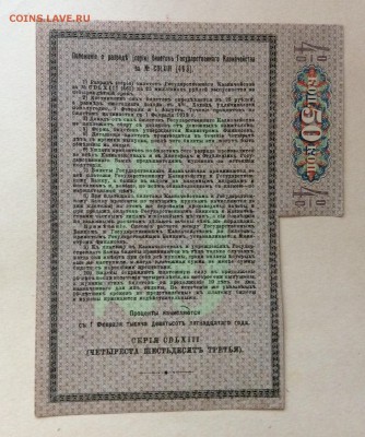 25 рублей 1915 г 4% билет с купоном до 22.10-22:00 мск - image