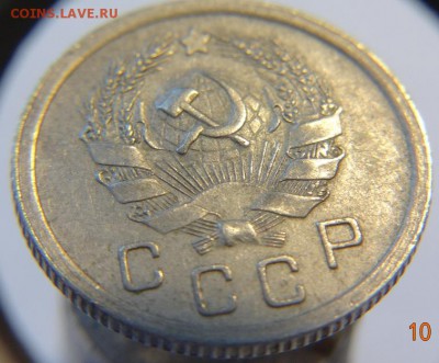 10 коп 1935 г  до  22.10.15. 22-00 Мск - 10 к 1935 г (3).JPG