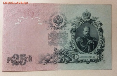 25 руб 1909 г Шипов- Бубякин до 22.10-22:00 мск - image