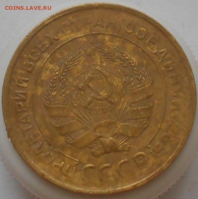 5коп 1930г. Раскол с выкрашкой. - Изображение 3205