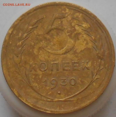 5коп 1930г. Раскол с выкрашкой. - Изображение 3203