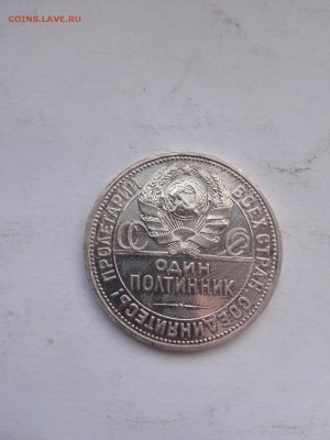 50 копеек 1927 штемпельн. до 22.10.2015 - IMG_20151020_101944