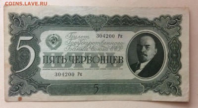 5 червонцев 1937 г до 22.10-22:00 мск - image
