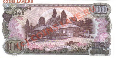 Бона Северная Корея 100 вон 1978г пресс до 31.08 21.00мск - Северная Корея 100 вон 1978г-2