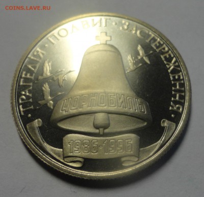 Украина, 200000 карбованцев, 1996, Чернобыль. - DSC01882.JPG