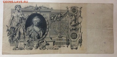 100 руб 1910 г Коншин-Барышев до 22.10-22:00 мск - image