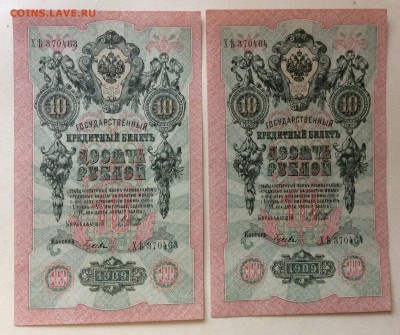 10 руб 1909 г UNC номера подряд до 22.10-22:00 мск - image