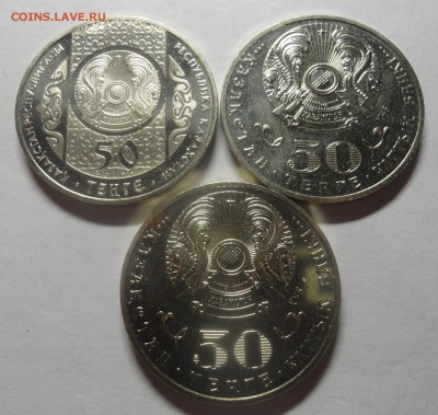 Казахстан, юбилейка, три монеты - DSC01692.JPG