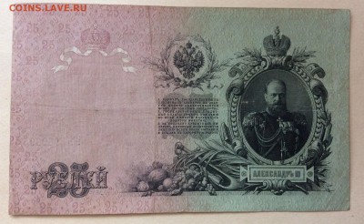 25 руб 1909 г Коншин-Родионов до 22.10-22:00 мск - image