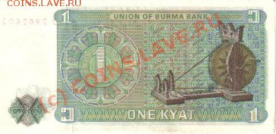 Бона Бирма 1 кьят 1972г пресс до 31.08 21.00мск - Бирма-2