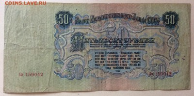 50 рублей 1947 г лит. Аэ до 22.10-22:00мск - image