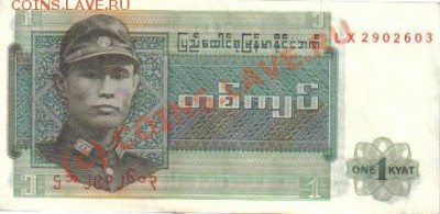 Бона Бирма 1 кьят 1972г пресс до 31.08 21.00мск - Бирма-1