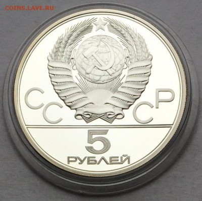 5 рублей Олимпиада 80 PROOF до 26.10 в 22.00 - IMG_8215