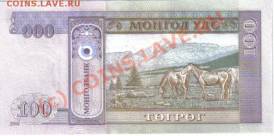 Бона Монголия 100 тугриков 2008г пресс до 31.08 21.00мск - Монголия-2