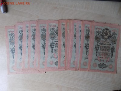 10 РУБЛЕЙ 1909 года.47ШТУК...21.10.2015г.22ч.00м.мск - DSCN3904