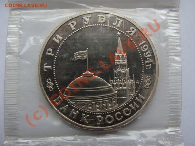 Партизаны, 3рубля, 1994г, до 1.09.2010 22-00 - DSC04342.JPG