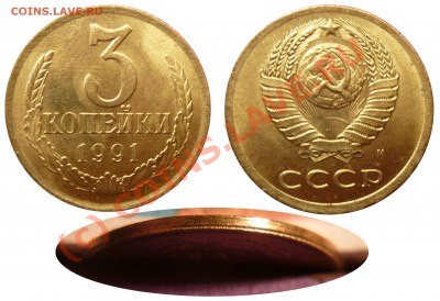 3 и 5 Копеек 1991(Браки) до 1.9.2010 в 22-00 по Мск - ert