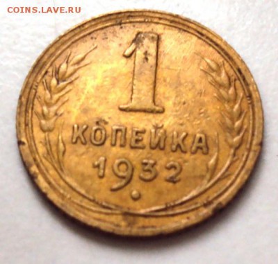 копейка 1932 узлы В до 22.10 22-30 - DSC04400.JPG