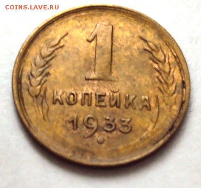 копейка 1933 до 22-10 22-30 - DSC04401.JPG