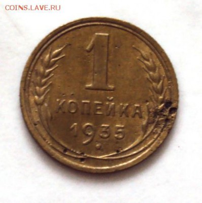 копейка 1935 н.т. до 22.10 22-30 - DSC04358.JPG