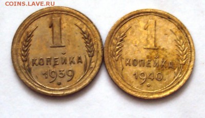 копейки 1939, 1940 до 22.10 22-30 - DSC04369.JPG