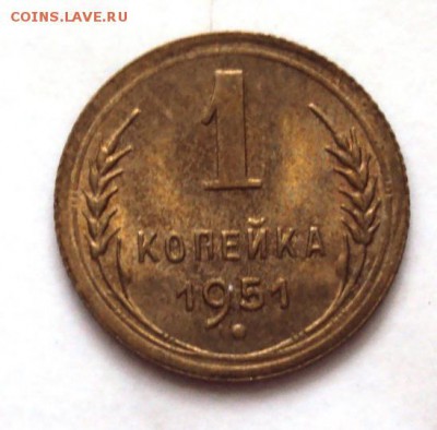 копейка 1951 в блеске до 22.10 22-30 - DSC04381.JPG