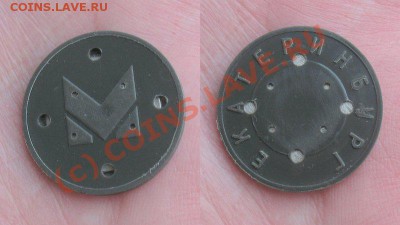 пара-тройка сетов метрожетонов - 29