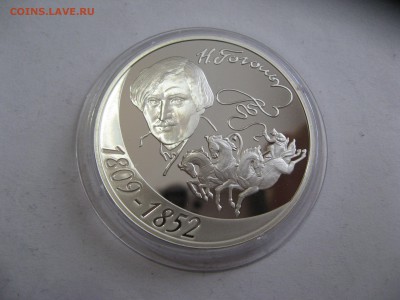3 руб.200-летие Н.В. Гоголя 24,10,2015  22-00 - IMG_6510.JPG