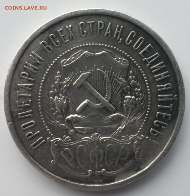 50 коп 1922 АГ (на оценку) - 20151020_135626