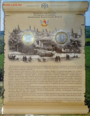 Набор Воронежская область 2011 год Оценка - DSC02991.JPG