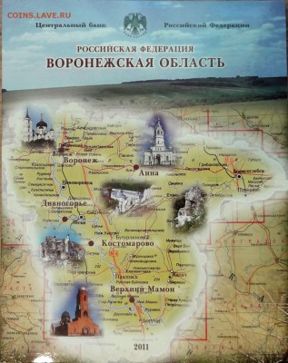 Набор Воронежская область 2011 год Оценка - DSC02989.JPG