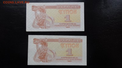 1 купон 1991 Украина   aUNC до 22.10  в 21-20 мСК - ббб  16.10.2015  ююю 146.JPG