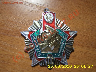 Отличник погранвойск. - SA500110.JPG