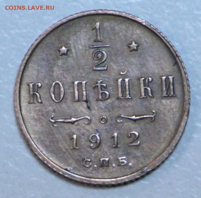 2 копейки 1912 год. ** Хор. сохр ** 22,10,15 в 22,00 - 20,10 037