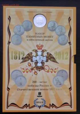 Наборы гознак, БИМ, СОЧИ, БОРОДИНО, мол РФ - Бородино